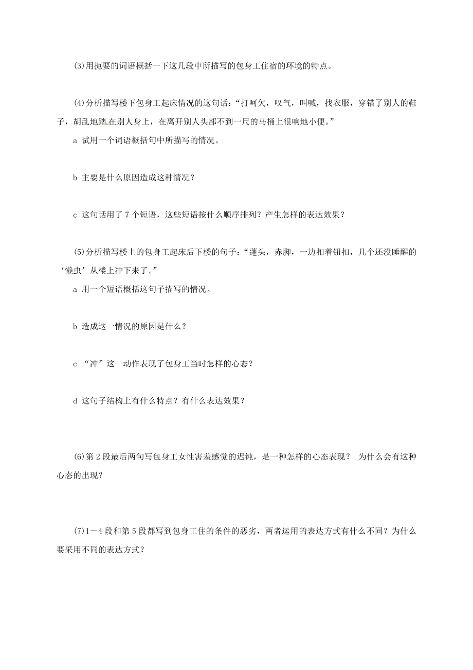 高中语文 11包身工学案 新人教版必修1..doc_第2页