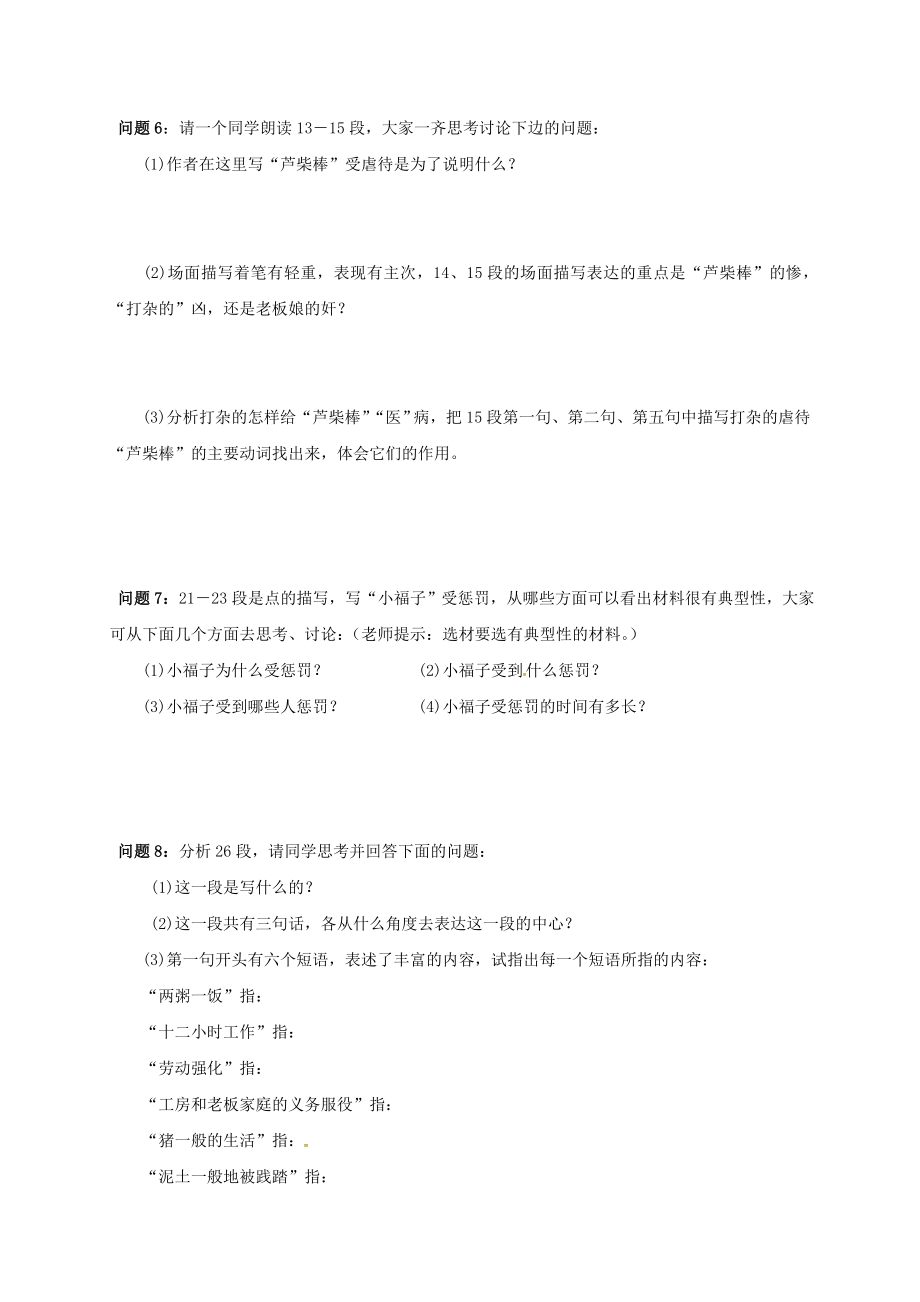 高中语文 11包身工学案 新人教版必修1..doc_第3页