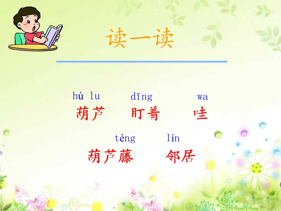 《我要的是葫芦》PPT课件.ppt_第2页