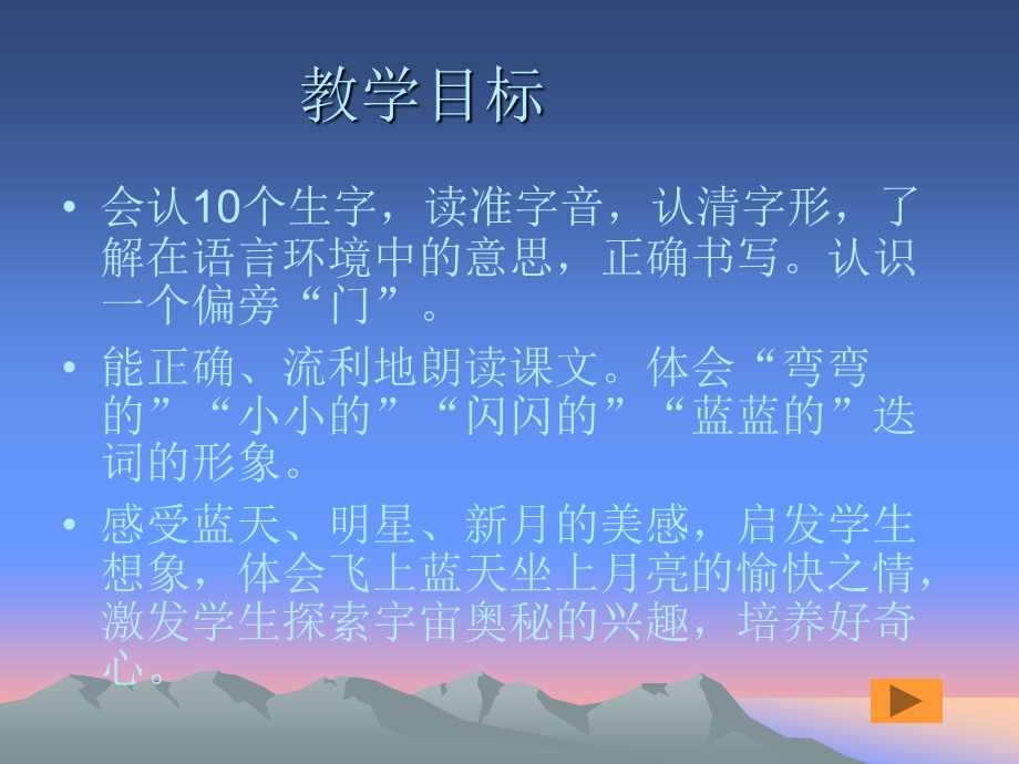 《小小的船》_[1].ppt_第2页