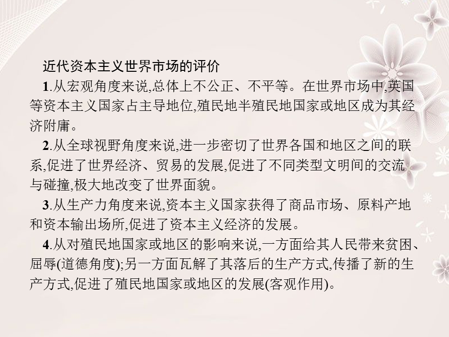 高中历史 专题五 走向世界的资本主义市场整合提升课件 人民版必修2..ppt_第3页