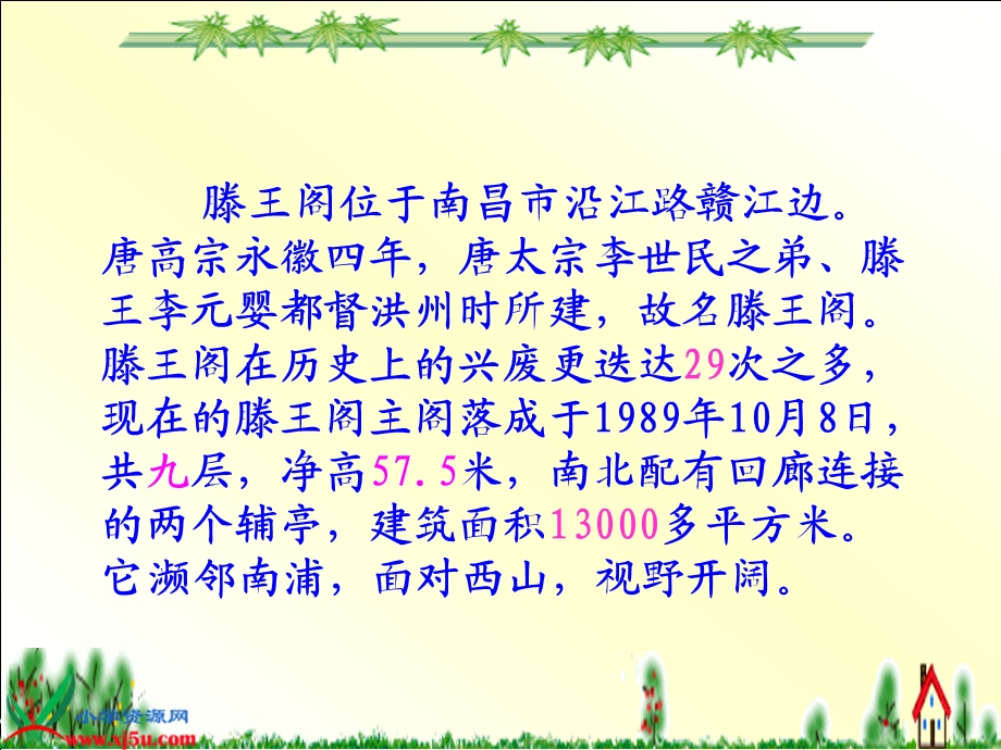 《少年王勃》课件.ppt_第3页