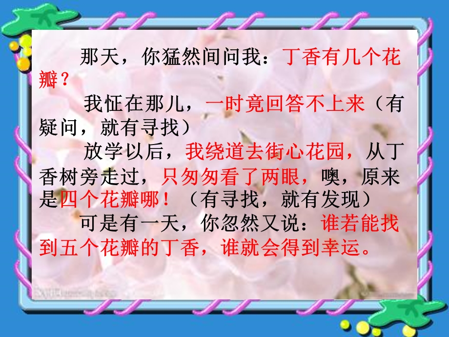 《寻找幸运花瓣》课件.ppt_第2页