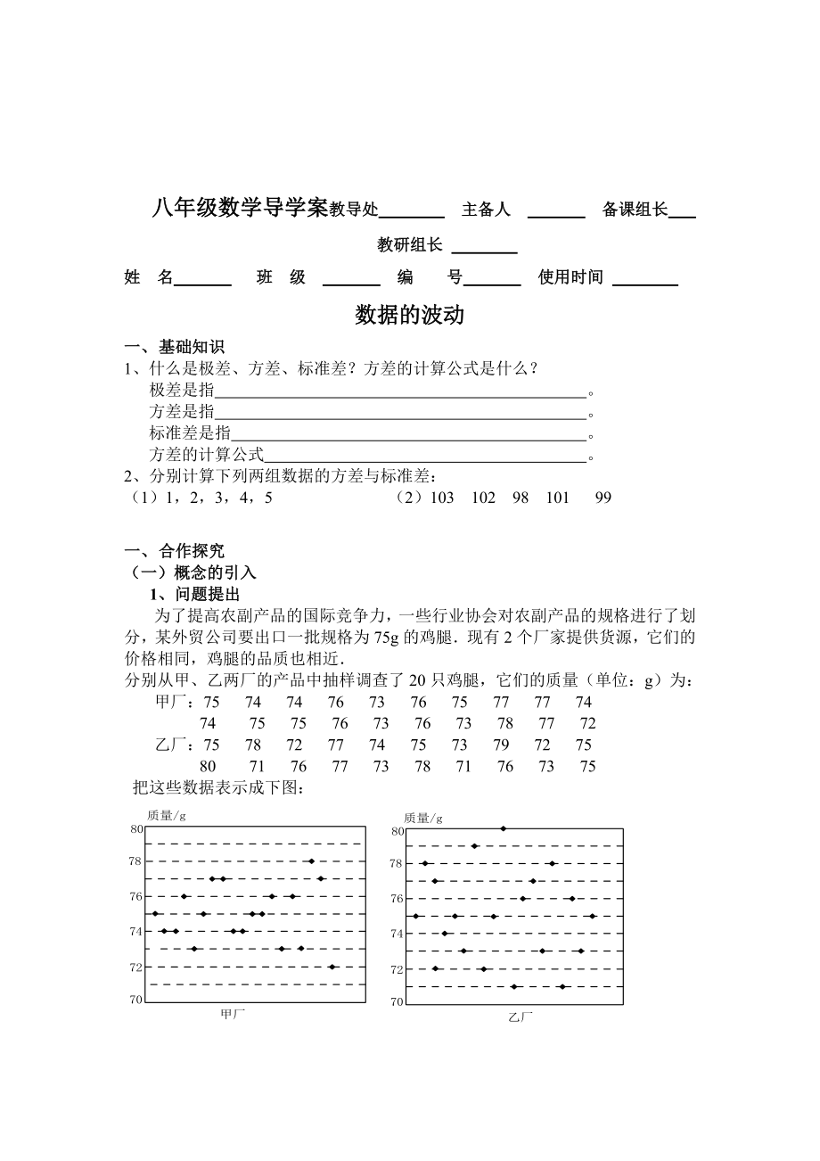 最新数据的波动导学案x汇编.docx_第1页