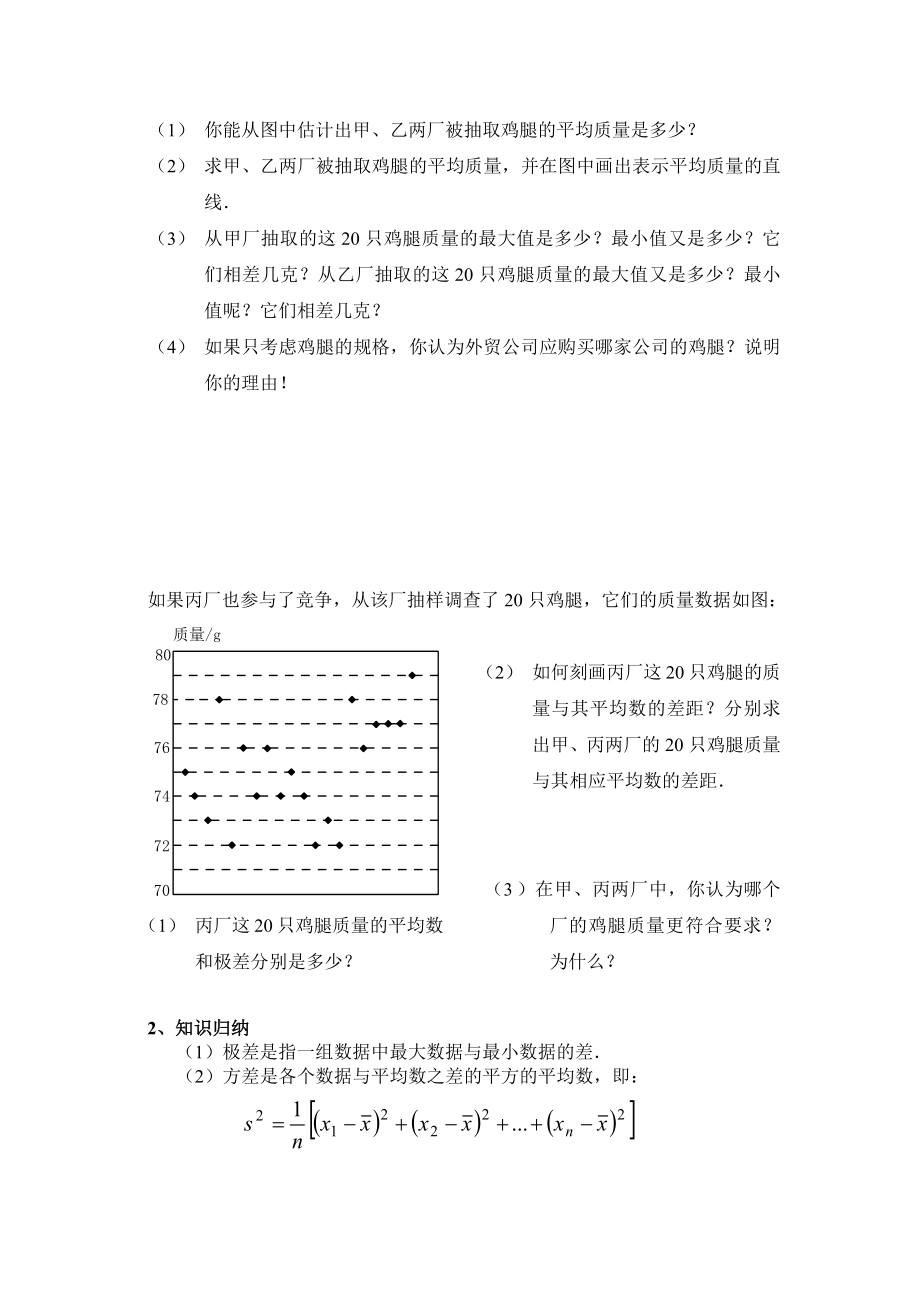 最新数据的波动导学案x汇编.docx_第2页