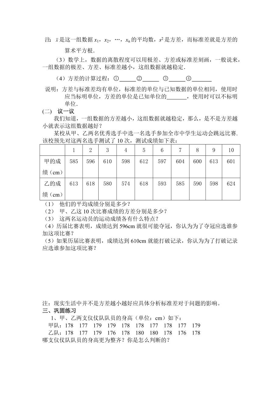 最新数据的波动导学案x汇编.docx_第3页