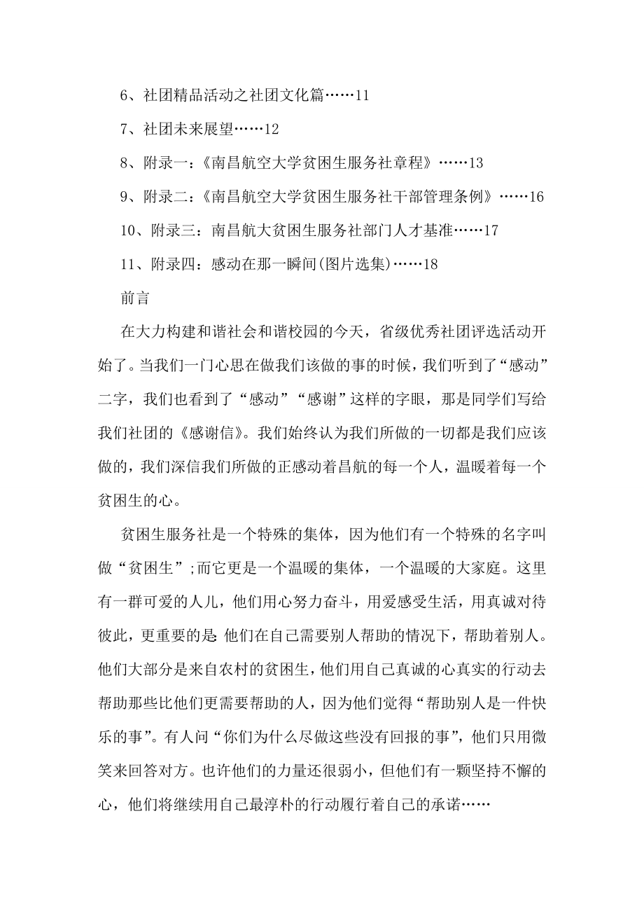 贫困生服务社省级优秀社团申报材料.doc_第2页