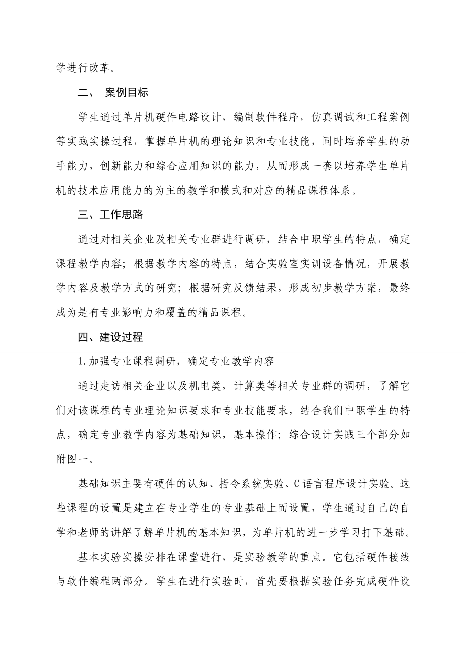 单片机技术与应用课程教学的模式改革与实践.doc_第2页