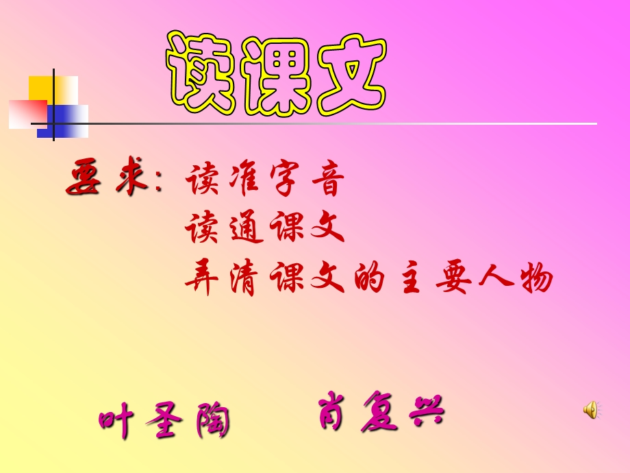 《那片绿绿的爬山虎》课件 (3).ppt_第3页