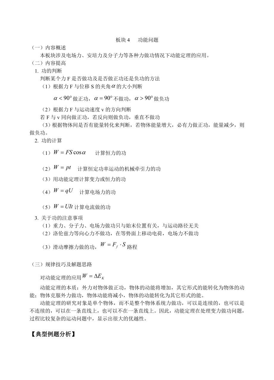 板块结构问题的整合归类——力和运动、功能问题.doc_第2页