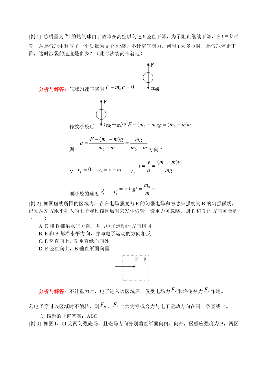 板块结构问题的整合归类——力和运动、功能问题.doc_第3页