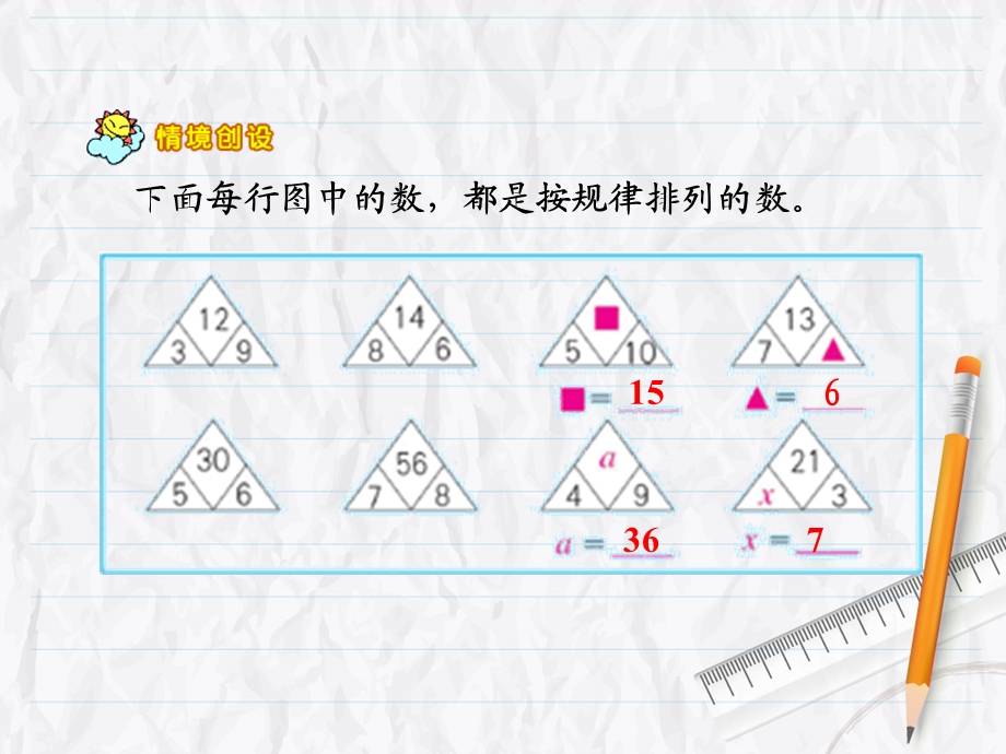 《用字母表示数》课件.ppt_第2页