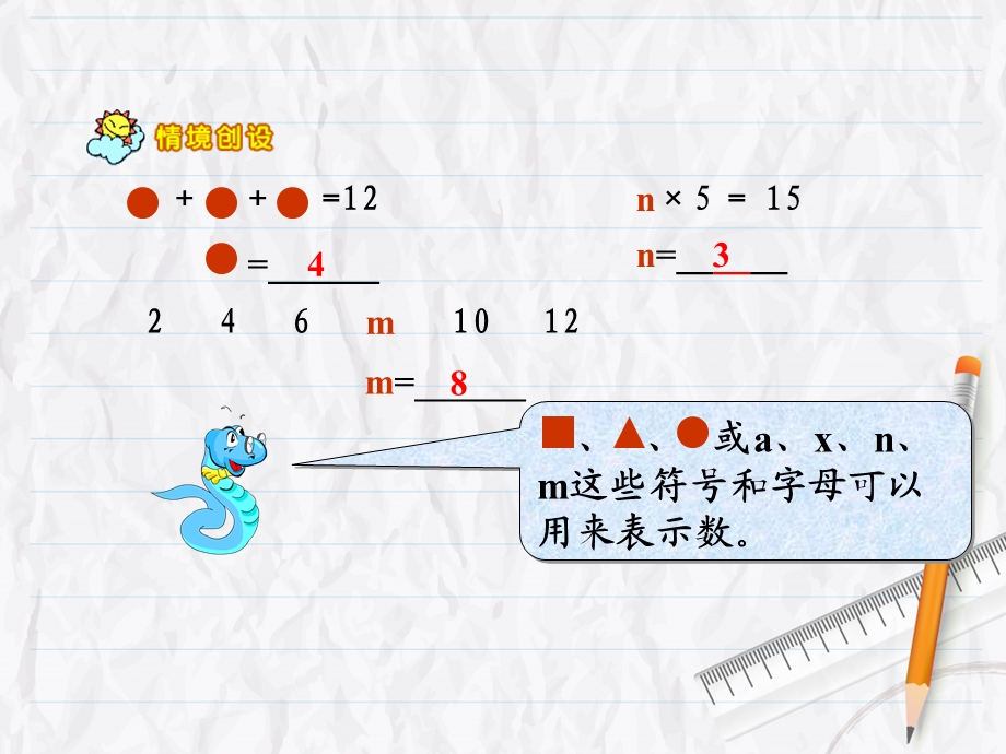 《用字母表示数》课件.ppt_第3页