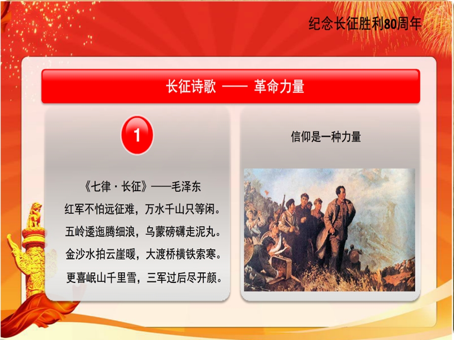 《爱国主义教育》主题班会10班.ppt_第3页