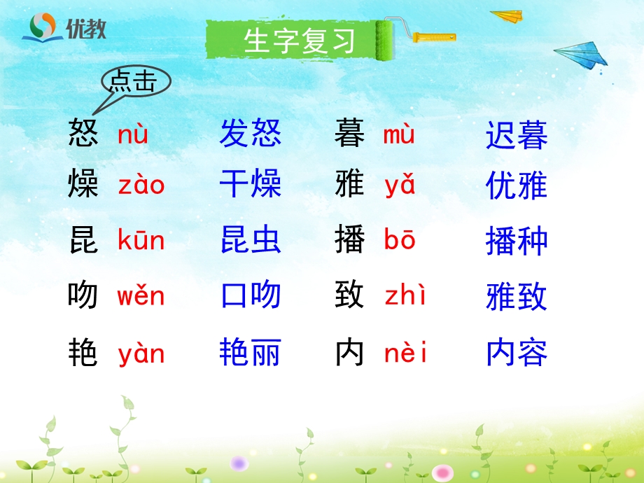 《花钟》优教课件（第二课时）.ppt_第2页