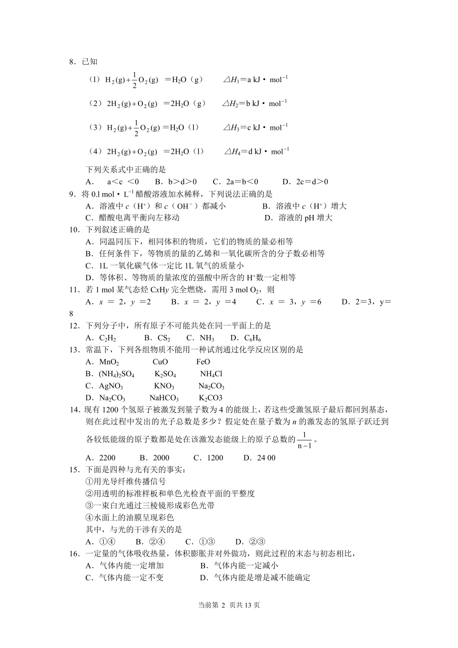 全国卷Ⅱ（四川吉林）.doc_第2页