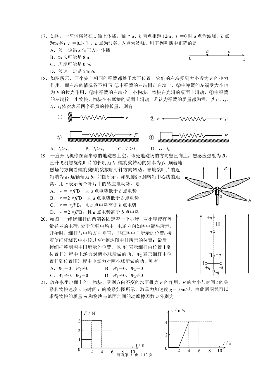 全国卷Ⅱ（四川吉林）.doc_第3页