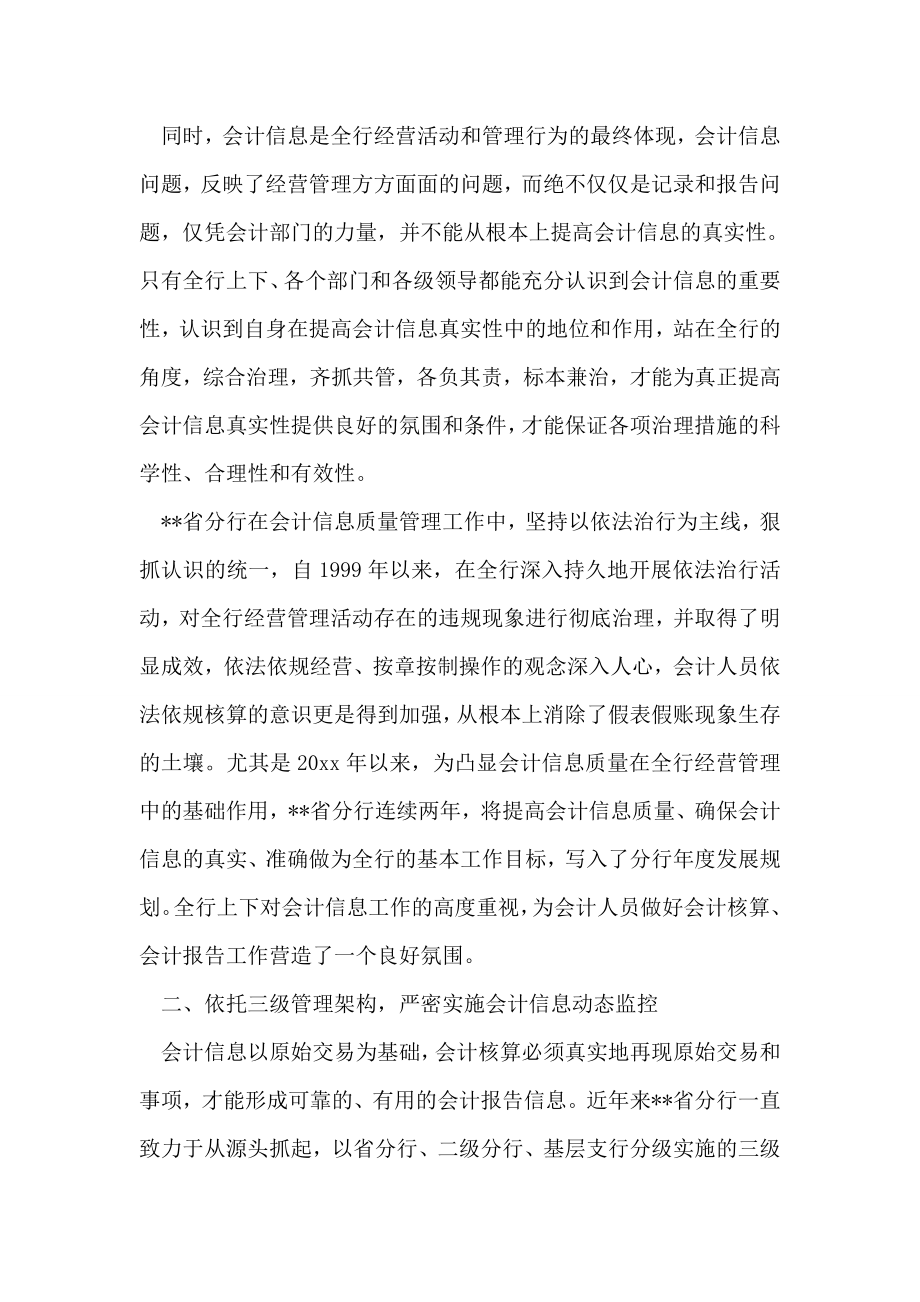 银行会计信息管理工作情况介绍.doc_第2页