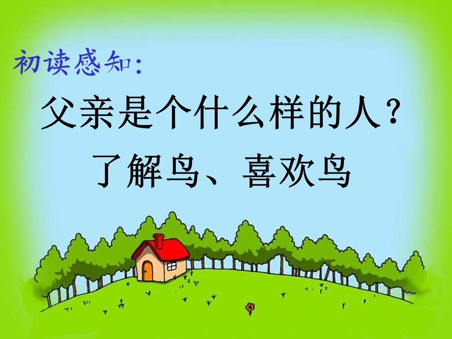 《父亲和鸟》最终.ppt_第3页