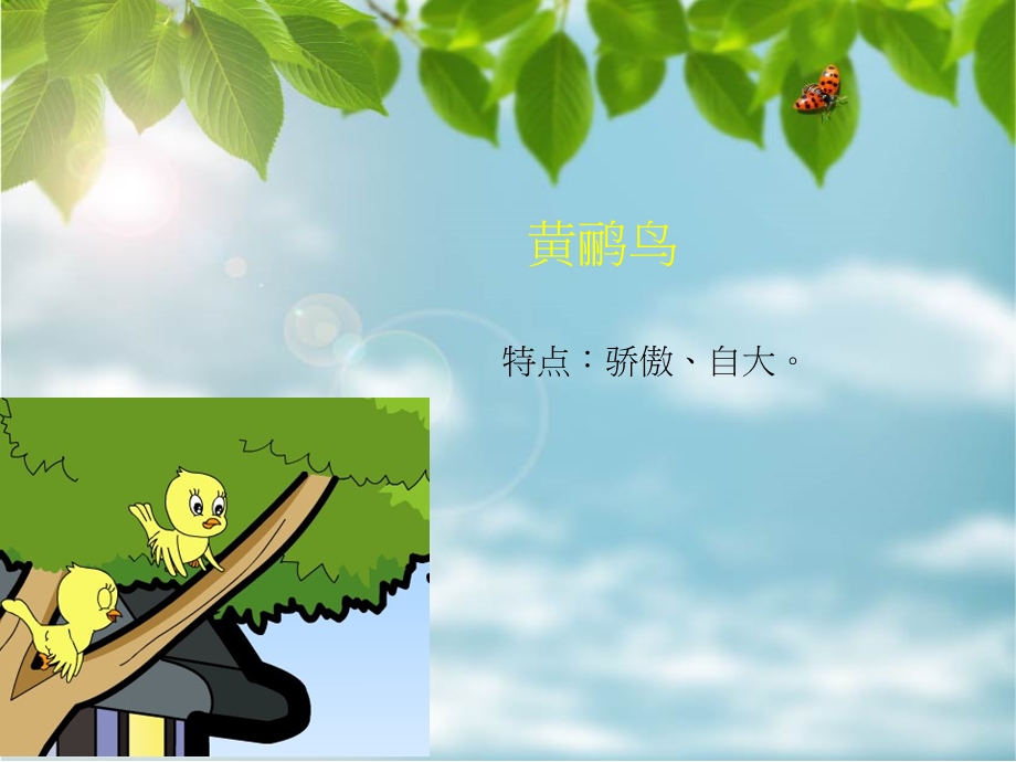 《蜗牛与黄鹂鸟》课件1.ppt_第3页