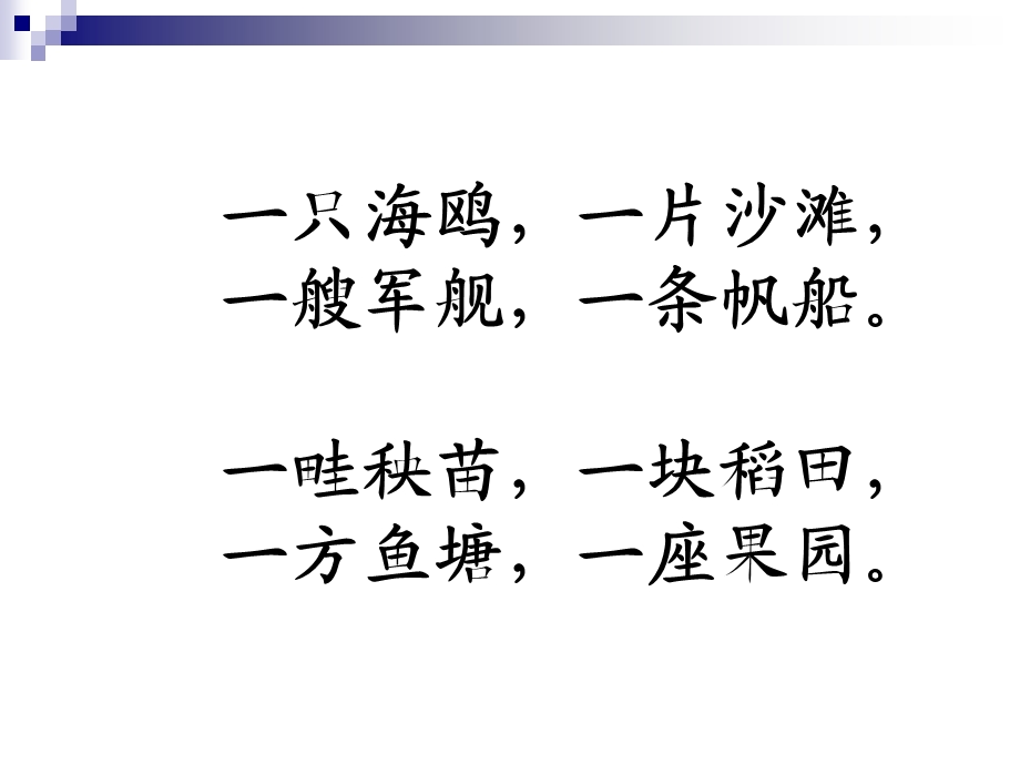 《识字6》课件——库都尔小学洪伟分享.ppt_第2页