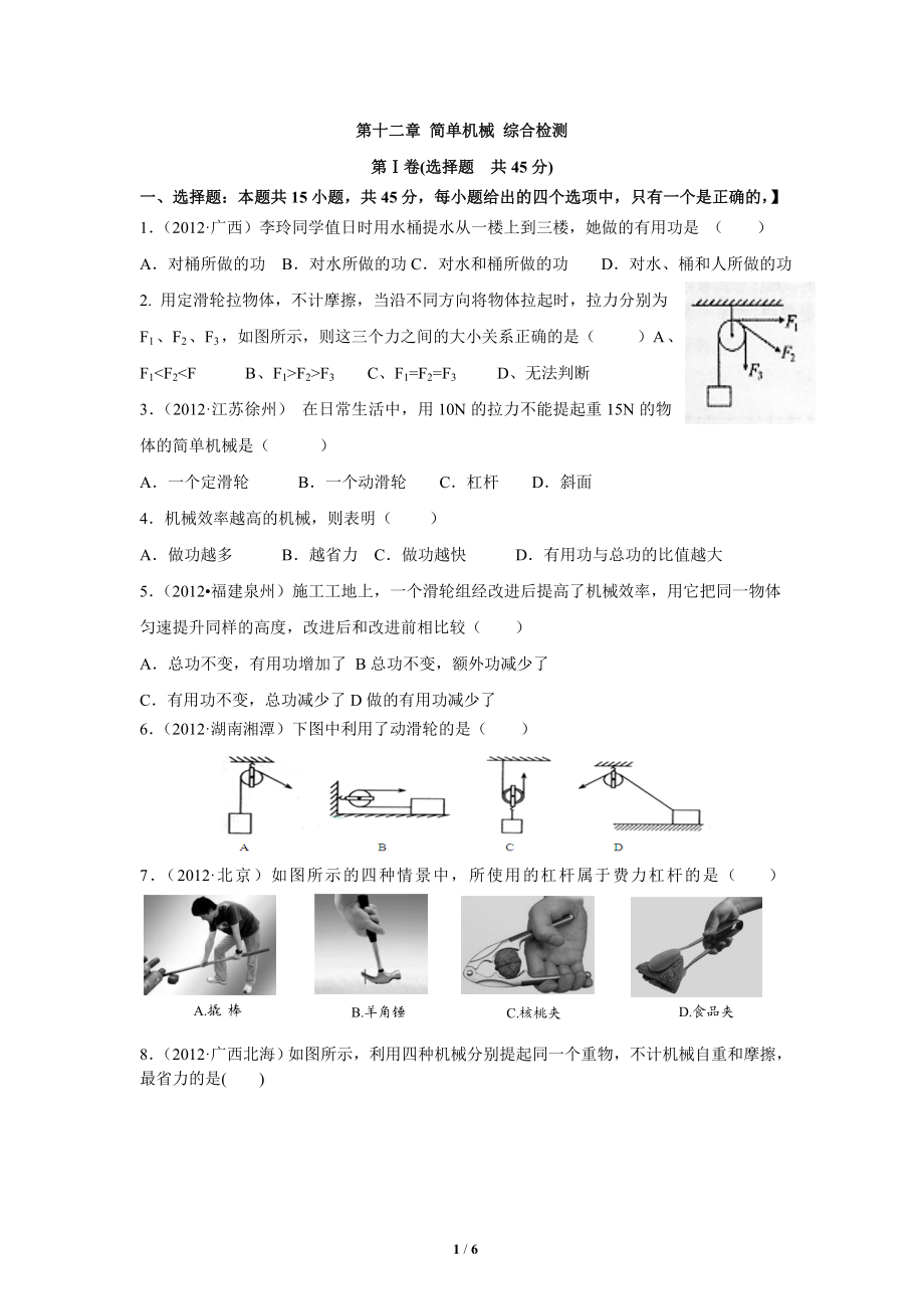 《简单机械》单元测试2.doc_第1页