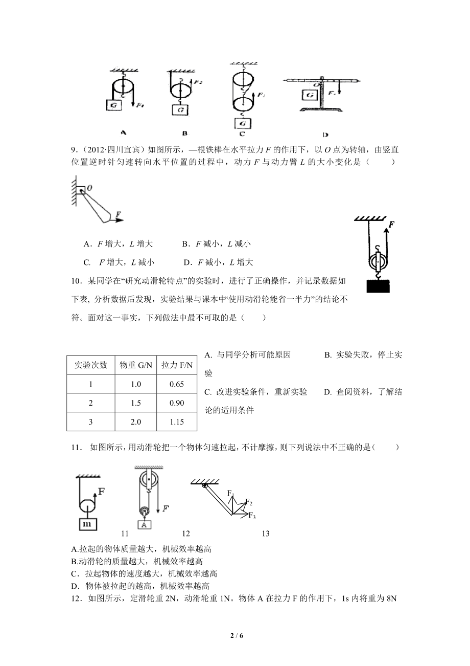 《简单机械》单元测试2.doc_第2页