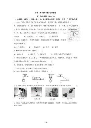 《简单机械》单元测试2.doc