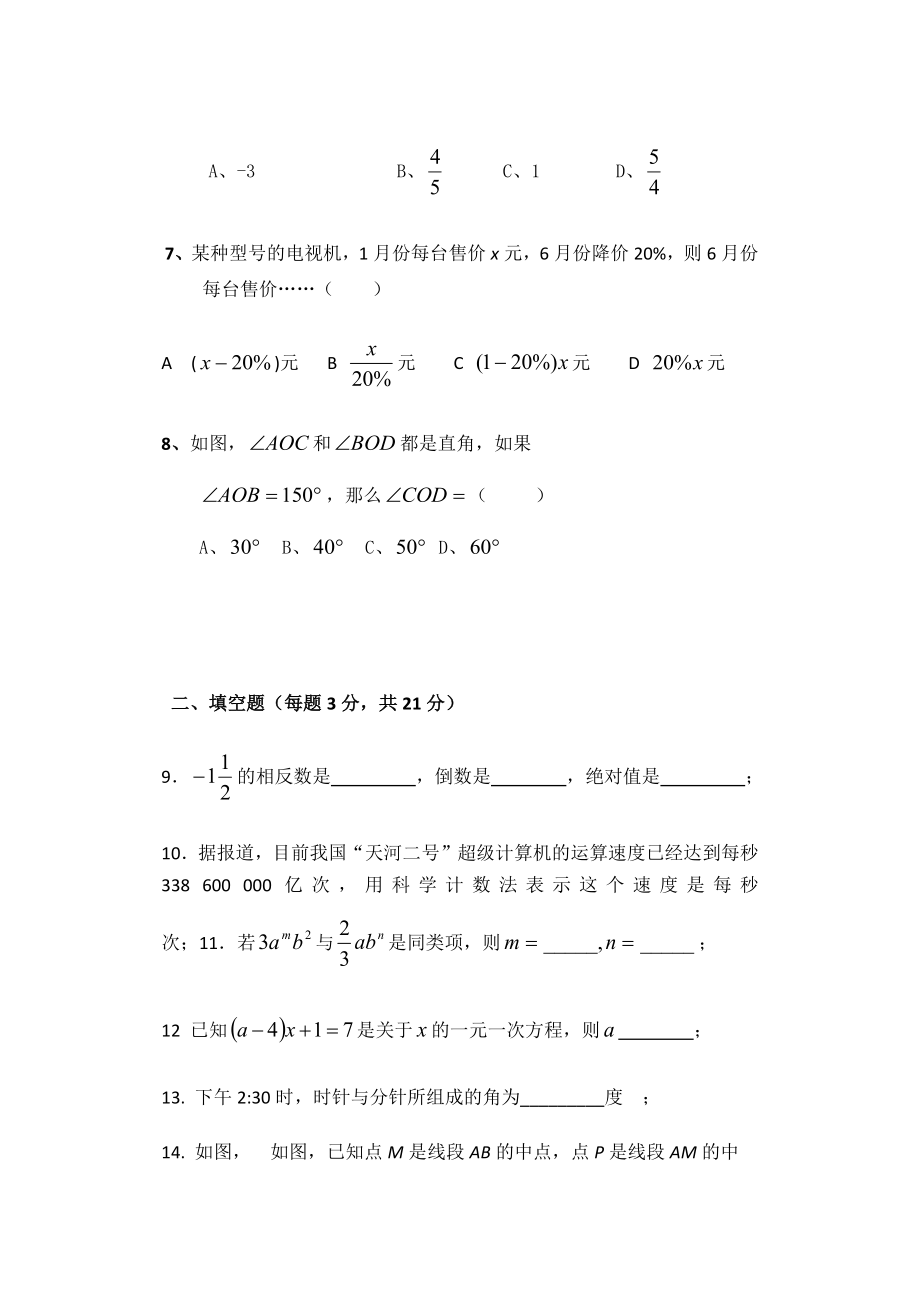 最新七年级数学第二次月考试卷汇编.docx_第2页