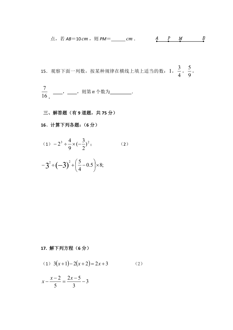 最新七年级数学第二次月考试卷汇编.docx_第3页