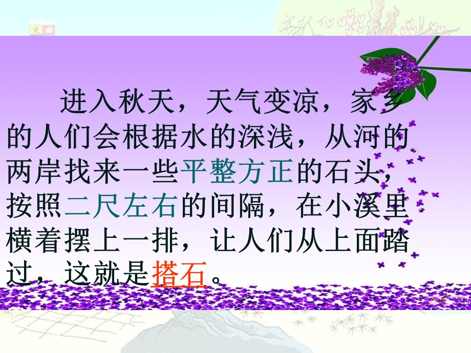 《搭石》教学课件.ppt_第3页