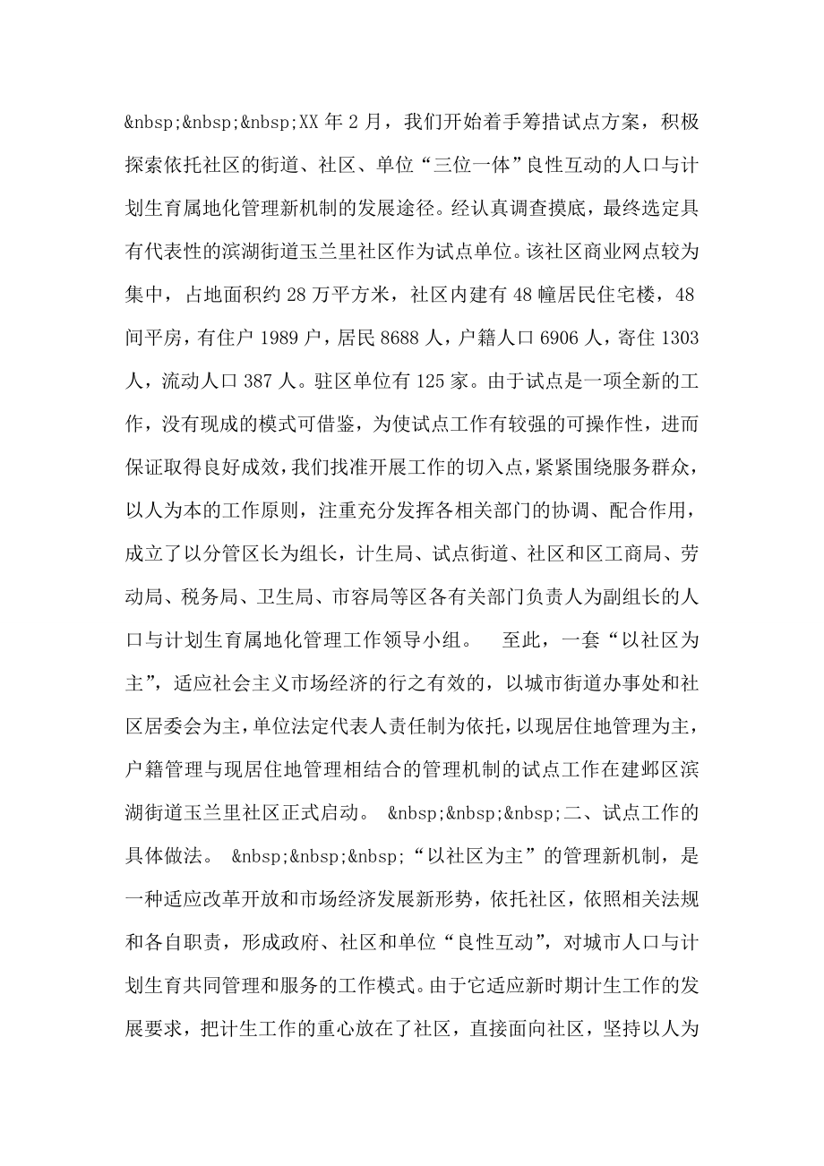 对“以社区为主”的城市人口与计划生育管理新机制的探索.doc_第2页