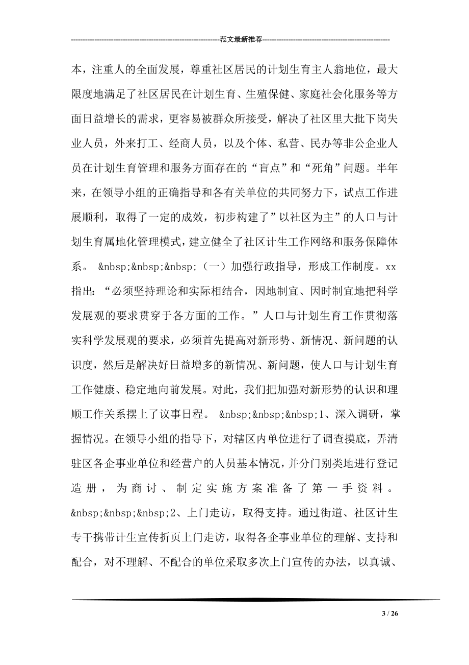 对“以社区为主”的城市人口与计划生育管理新机制的探索.doc_第3页