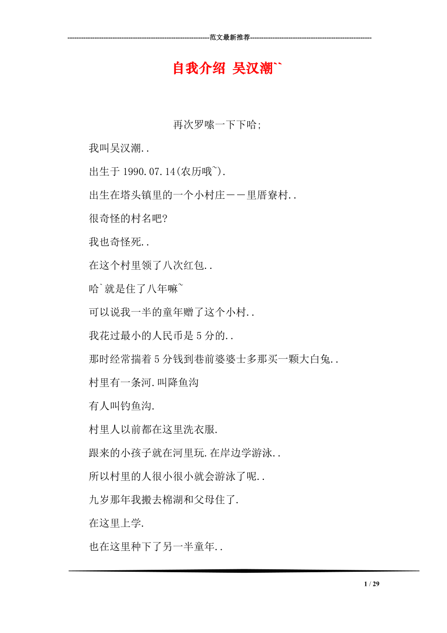 自我介绍 吴汉潮``.doc_第1页