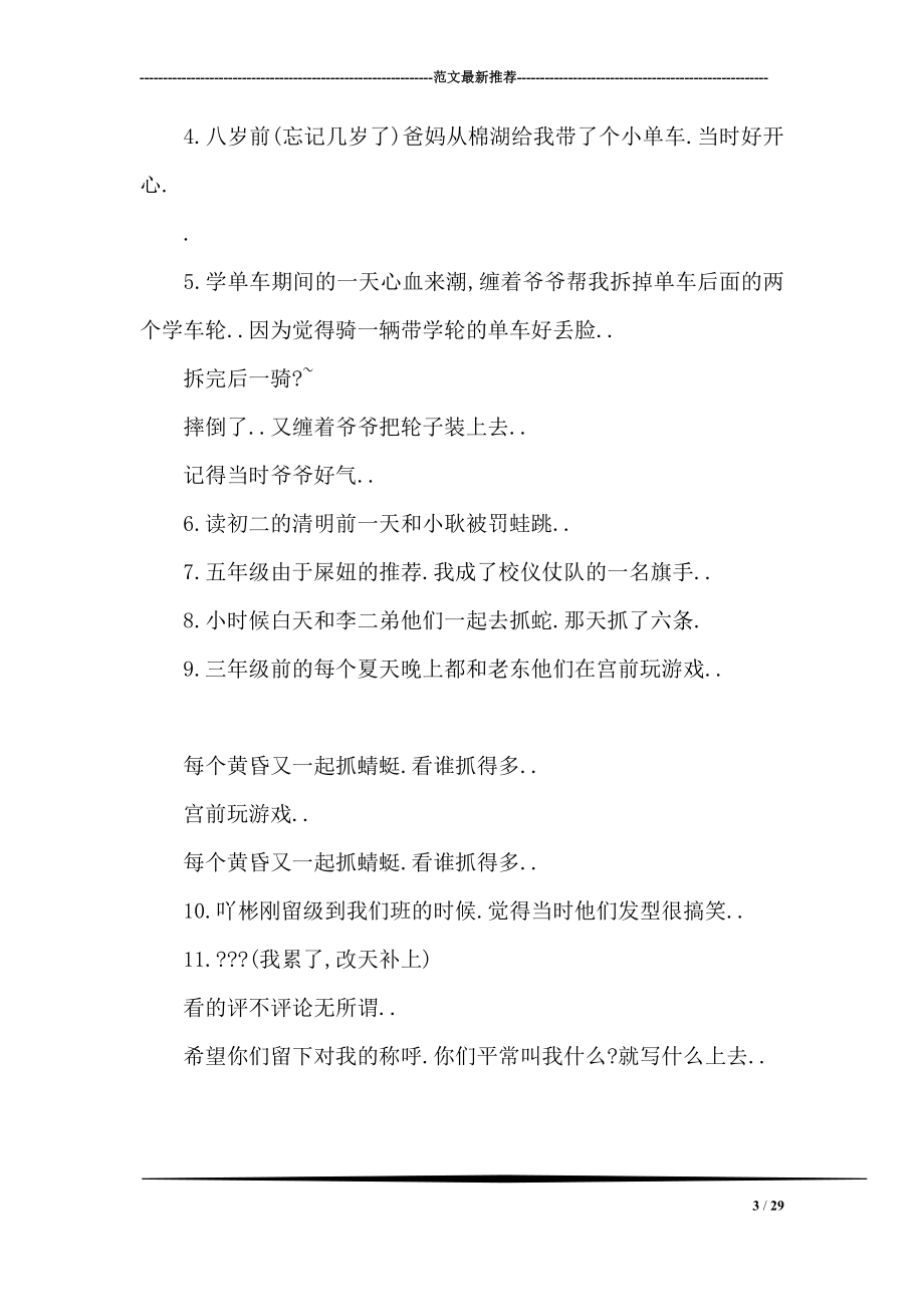 自我介绍 吴汉潮``.doc_第3页