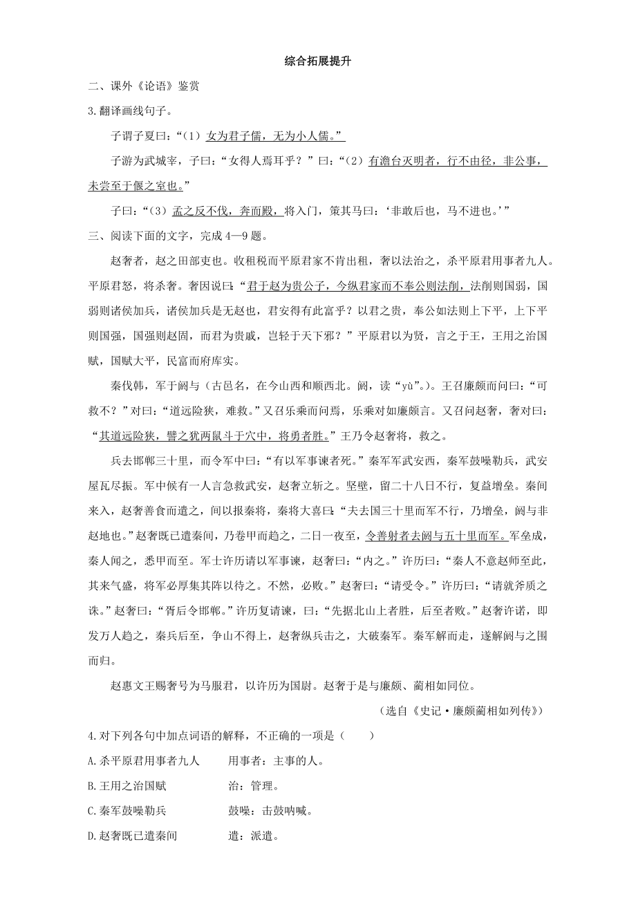 高中语文 9 言而有信自我小测 粤教版选修系列论语选读1..doc_第2页