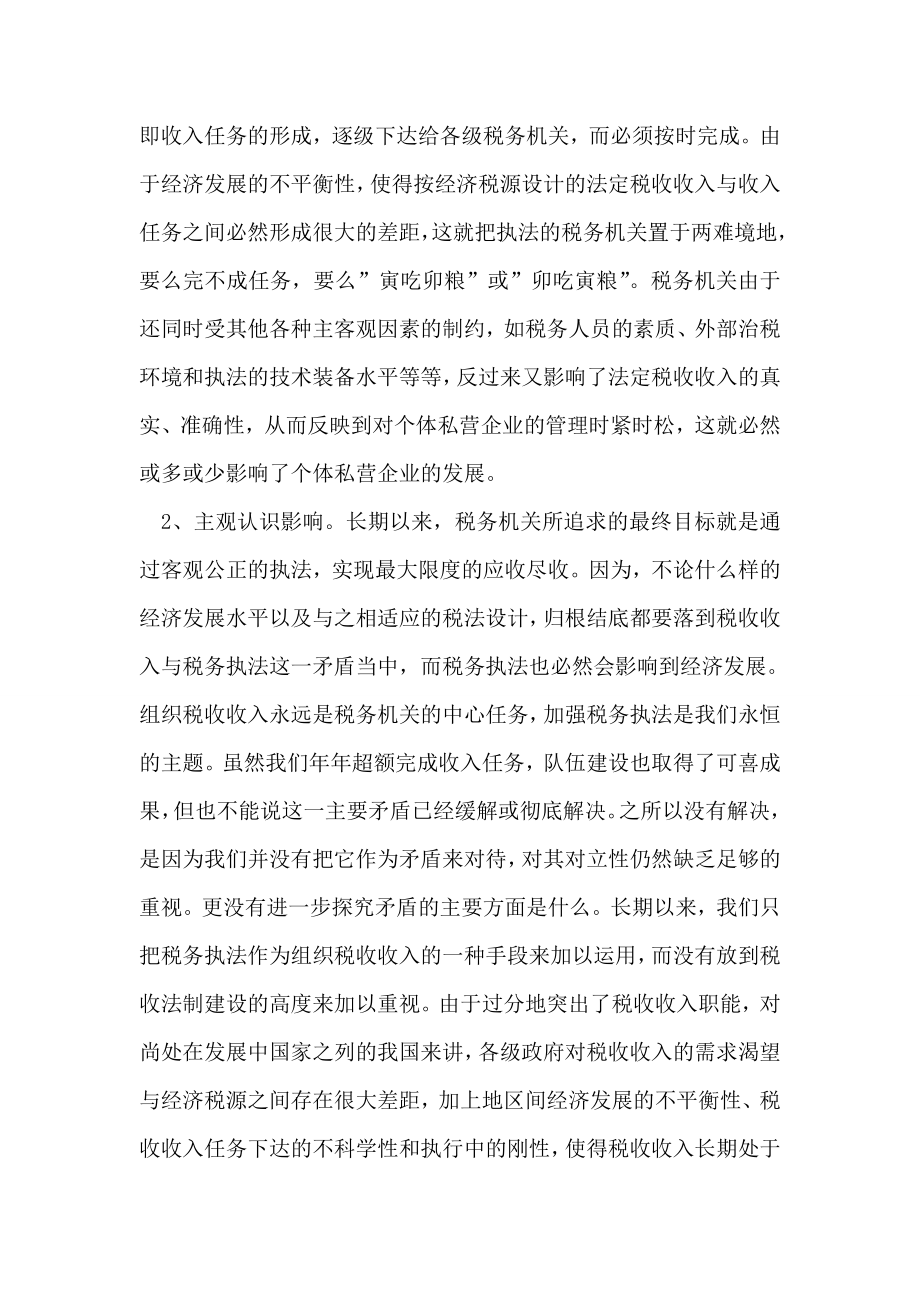 我县个体私营经济税收情况及影响因素.doc_第2页