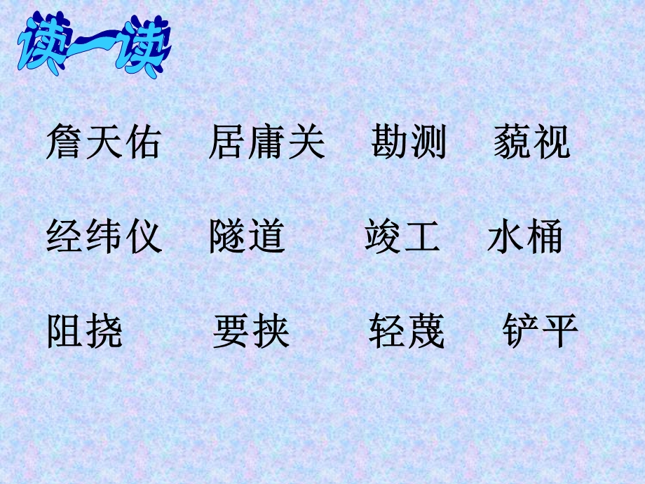 《詹天佑》PPT课件 (16).ppt_第3页