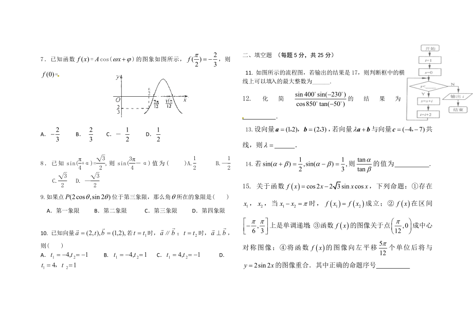 亳州二中2012-2013学年下学期高一数学卷质量检测F(文).doc_第2页