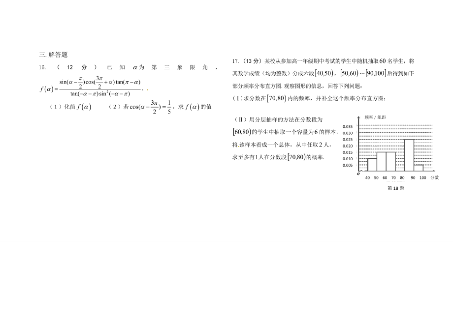 亳州二中2012-2013学年下学期高一数学卷质量检测F(文).doc_第3页