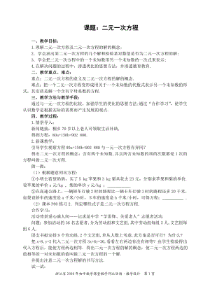 初中数学优秀教案大集合 (2).doc