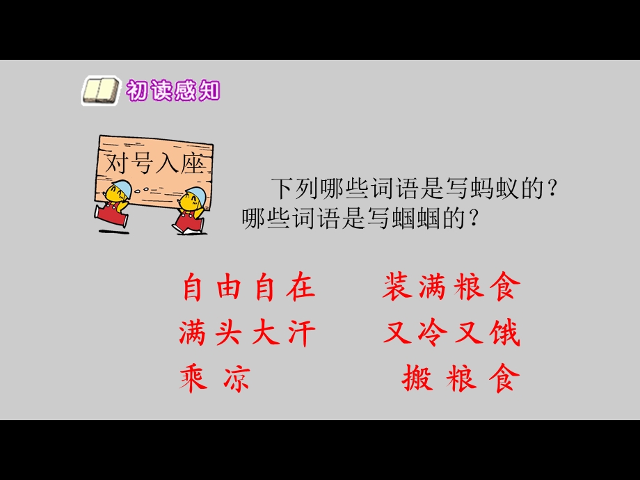 《蚂蚁和蝈蝈》_第二课时_fifi.ppt_第2页