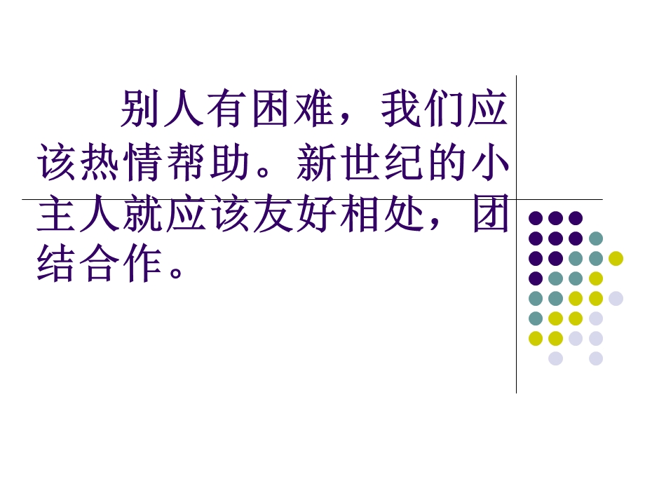 《识字5》.ppt_第1页