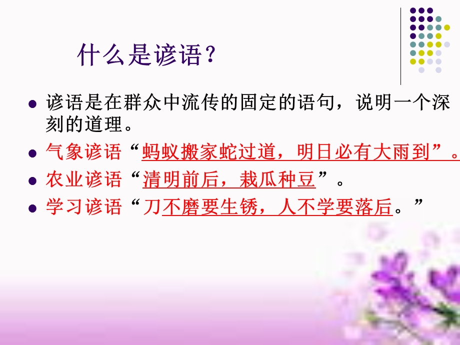 《识字5》.ppt_第3页