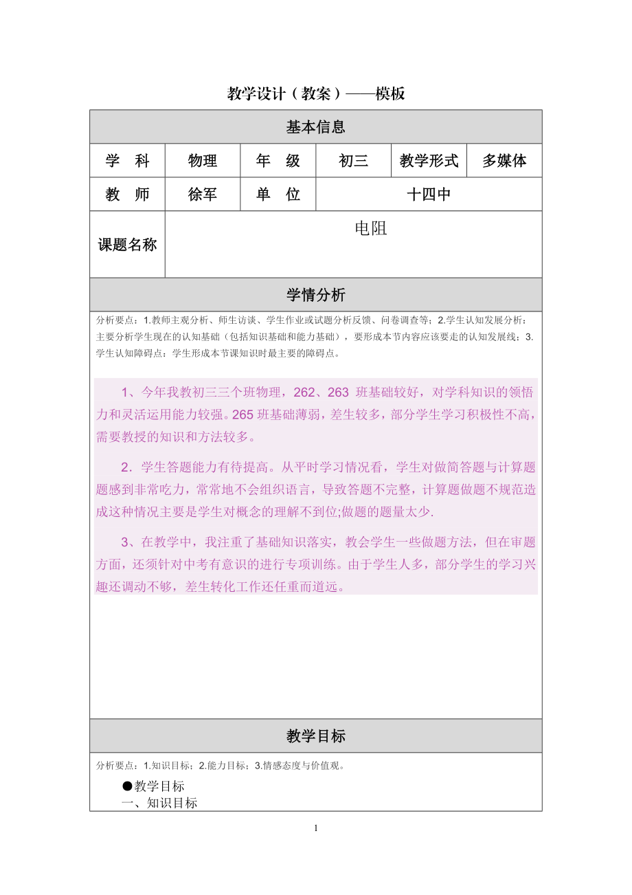 电阻教学设计（教案）——模板(1).doc_第1页