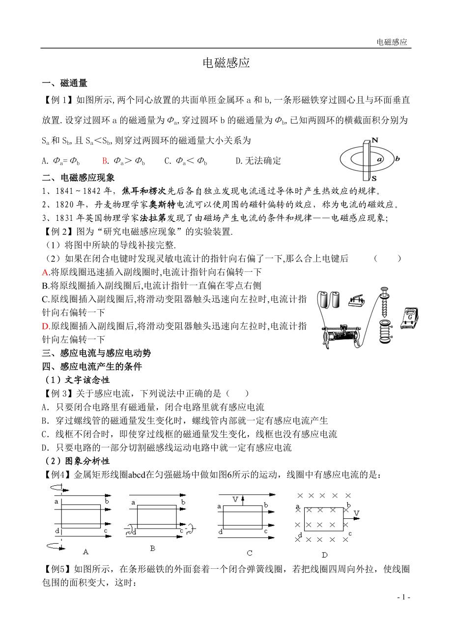 电磁感应典型题型归类.doc_第1页