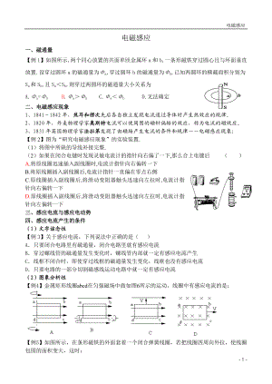 电磁感应典型题型归类.doc