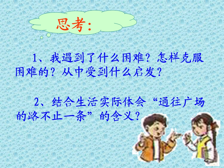 《通往广场的路不止一条》课件2.ppt_第3页