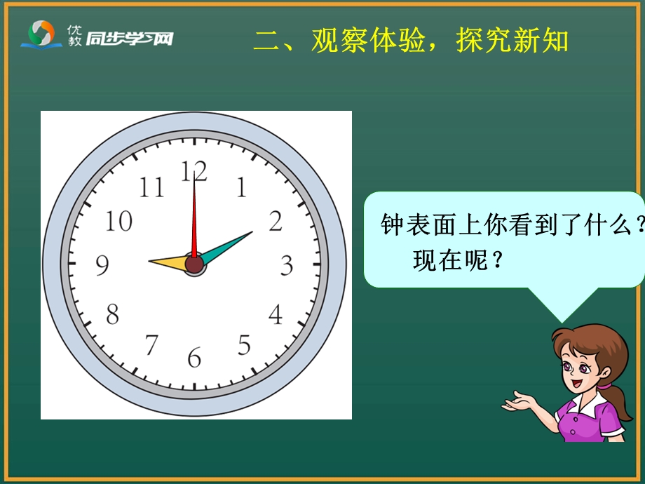 《秒的认识》教学课件 (2).ppt_第2页