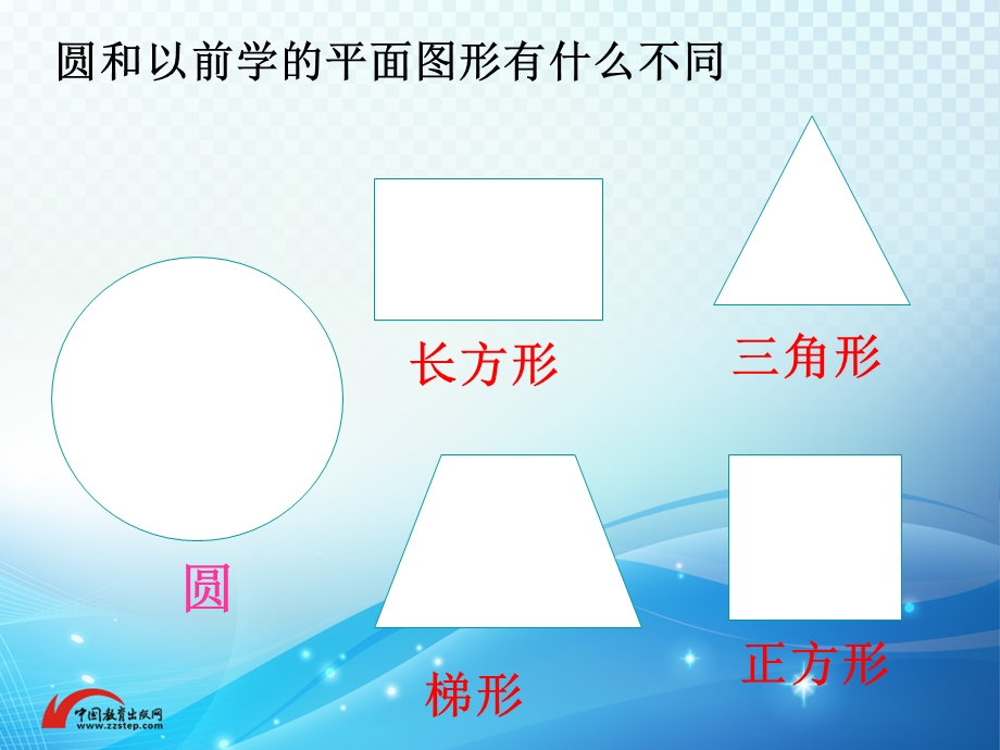 《圆的认识》同步课件.ppt_第3页